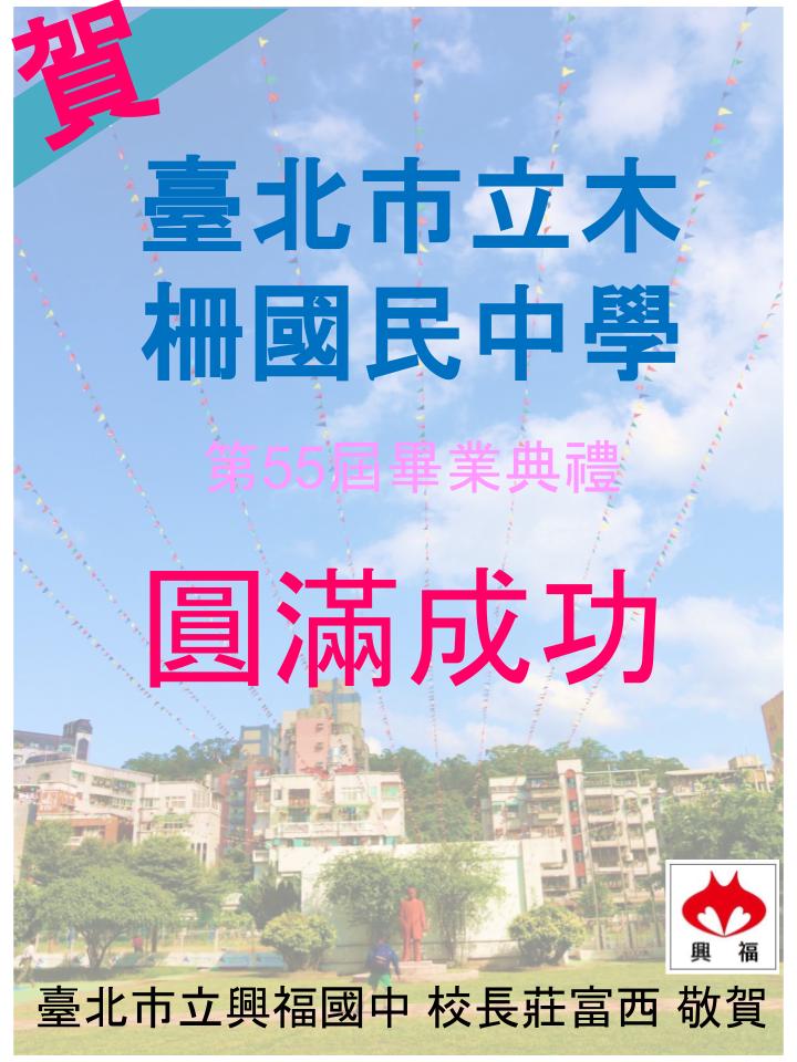 興福國中賀卡