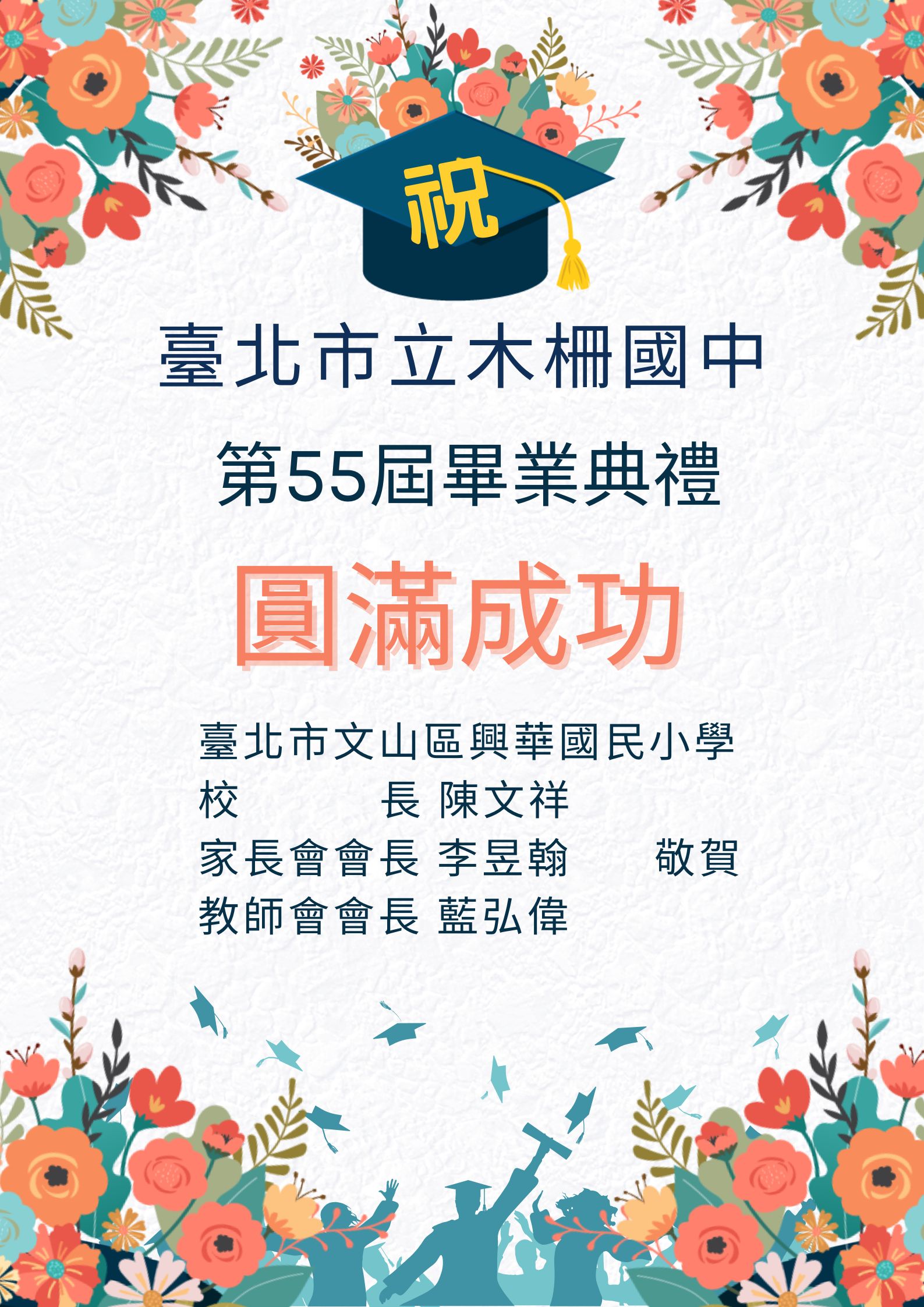 興華國小賀卡