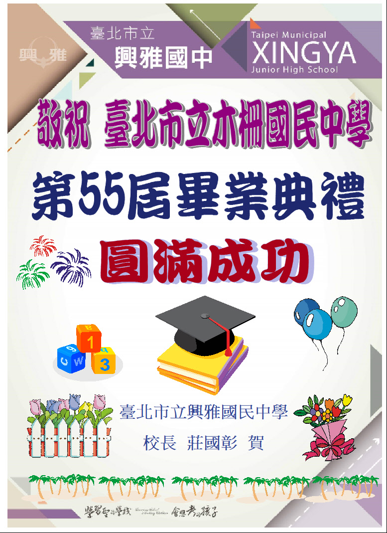 興雅國中賀卡