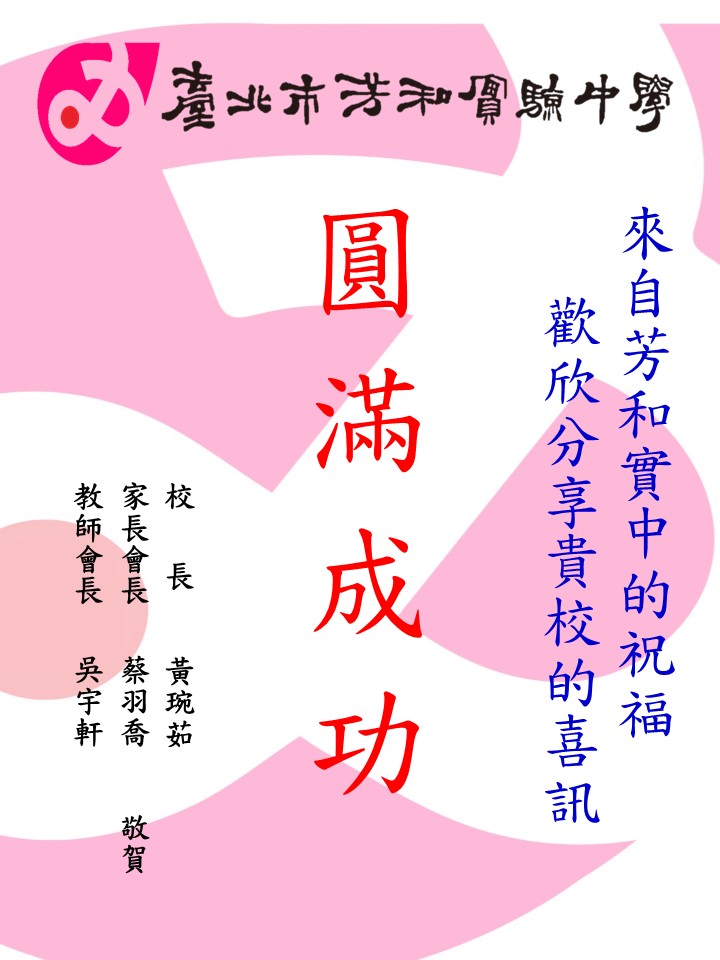 芳和實中賀卡