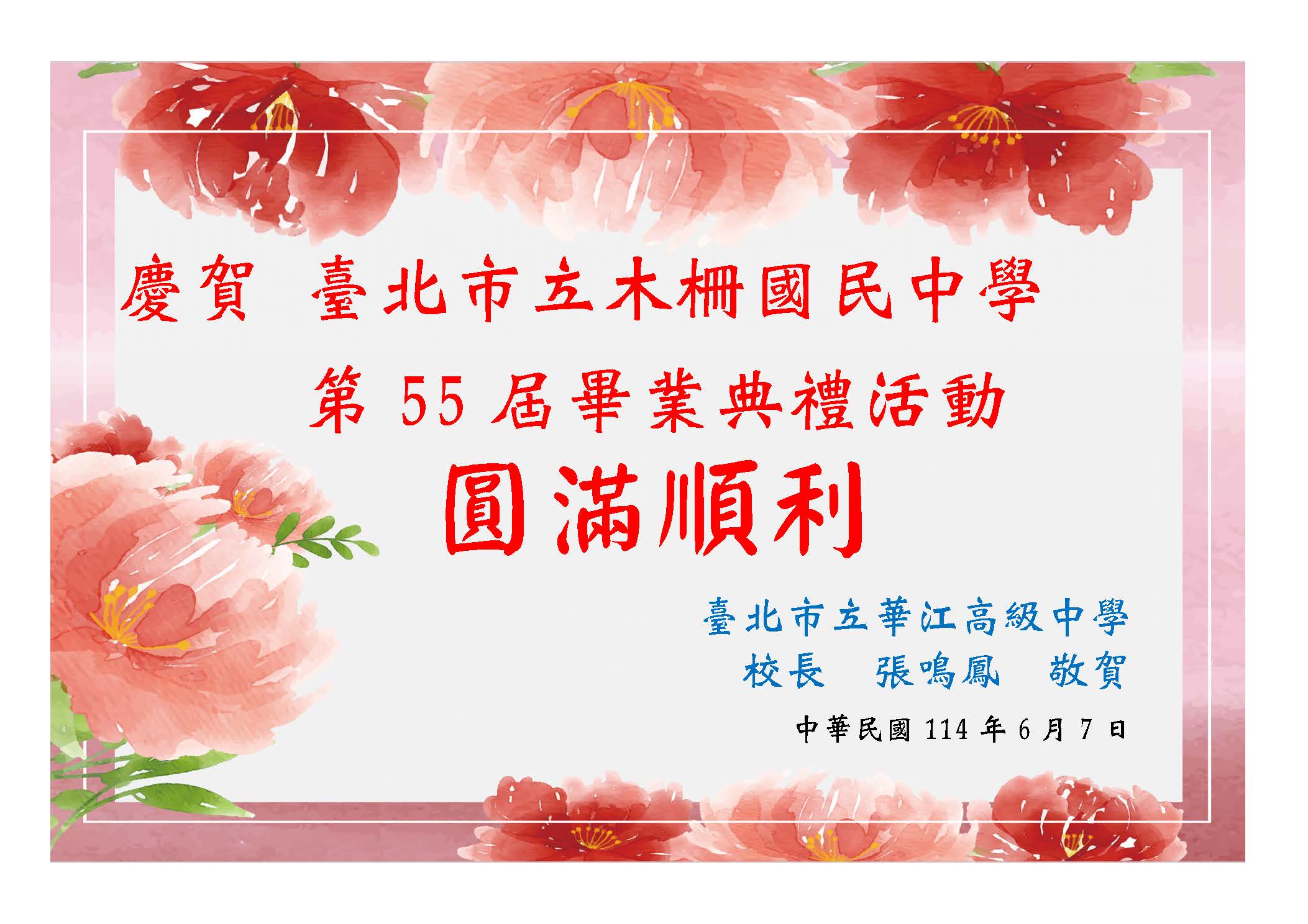 華江高中賀卡