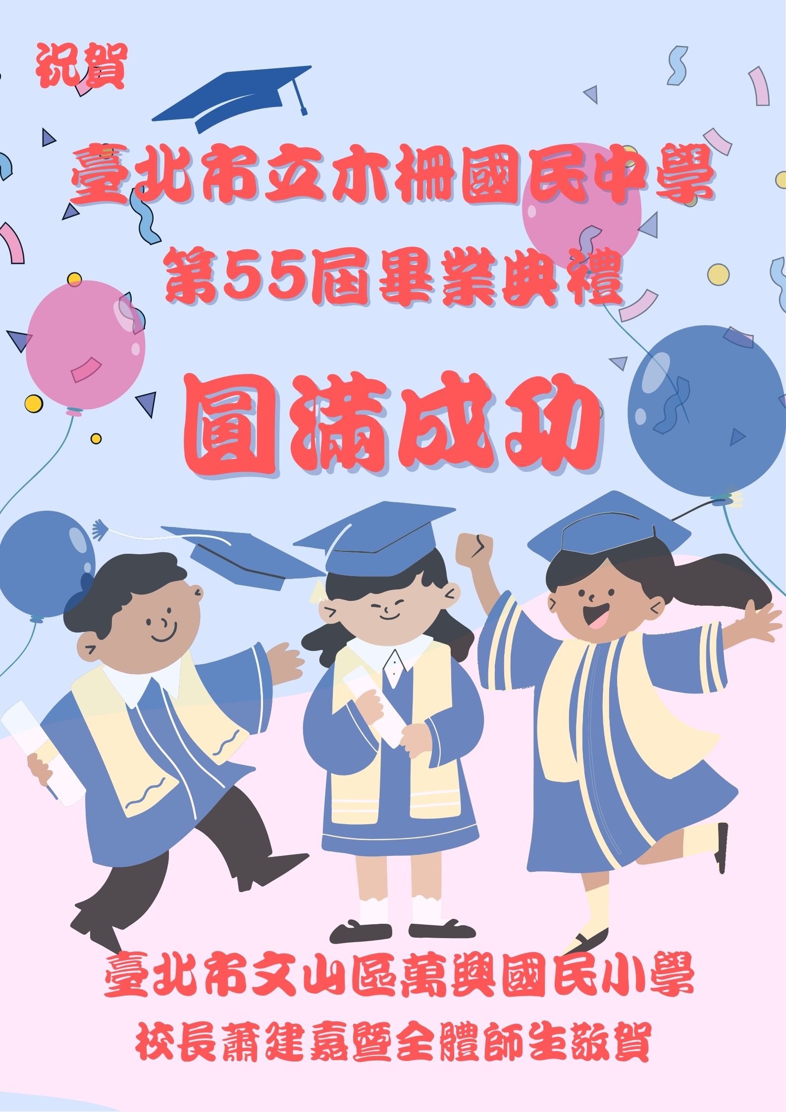 萬興國小賀卡