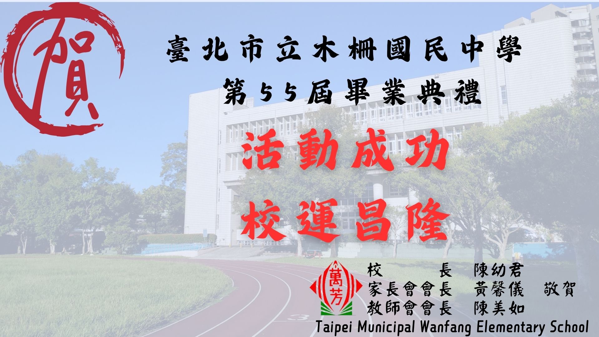 萬芳國小賀卡