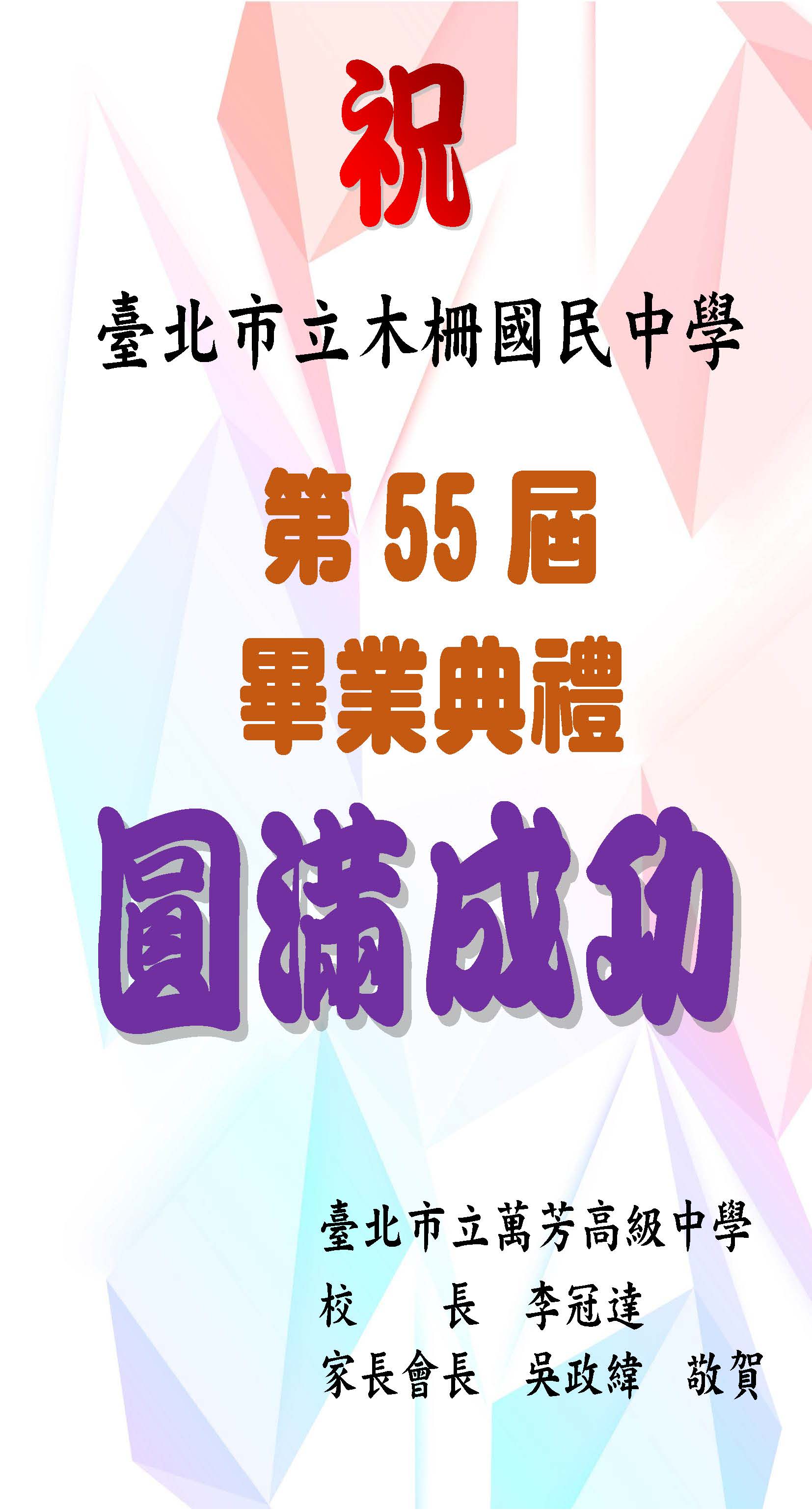 萬芳高中賀卡