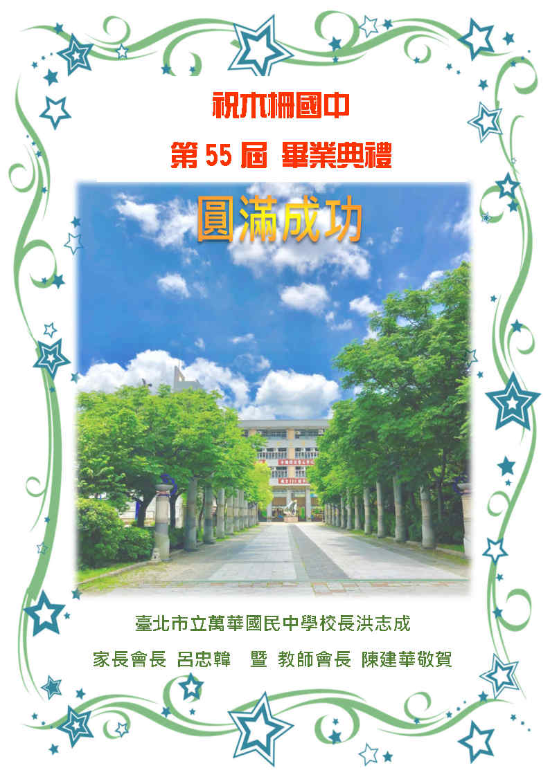 萬華國中賀卡