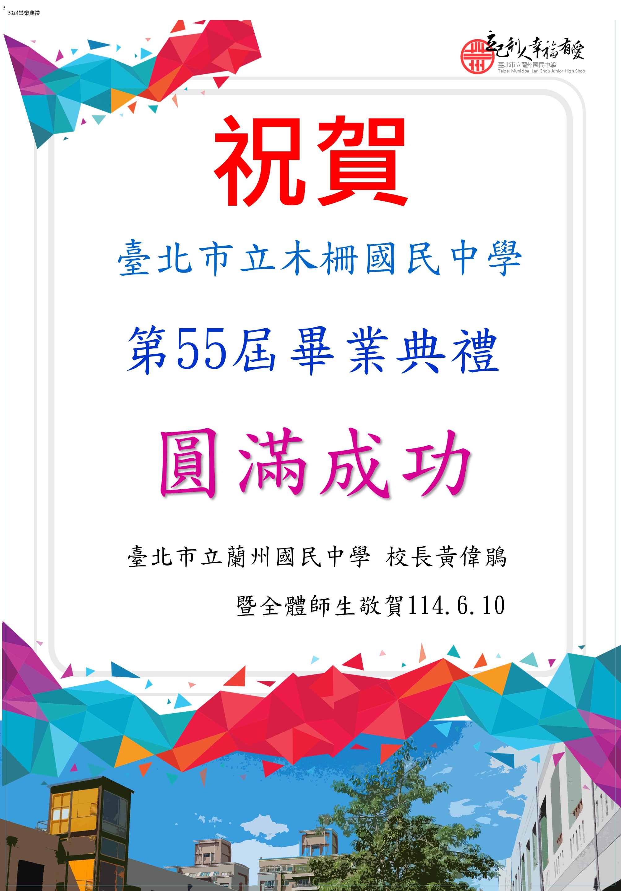 蘭州國中賀卡