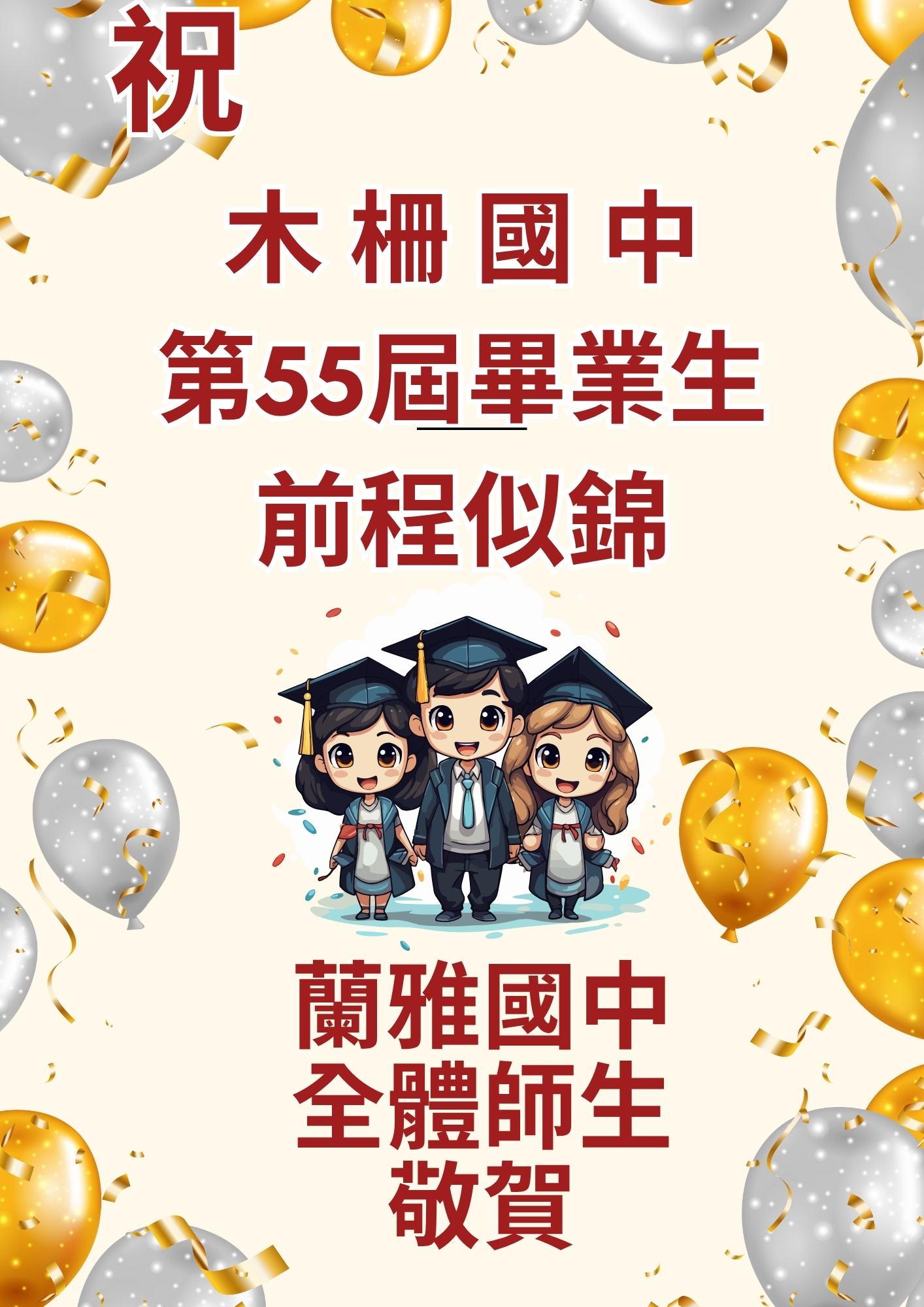 蘭雅國中賀卡