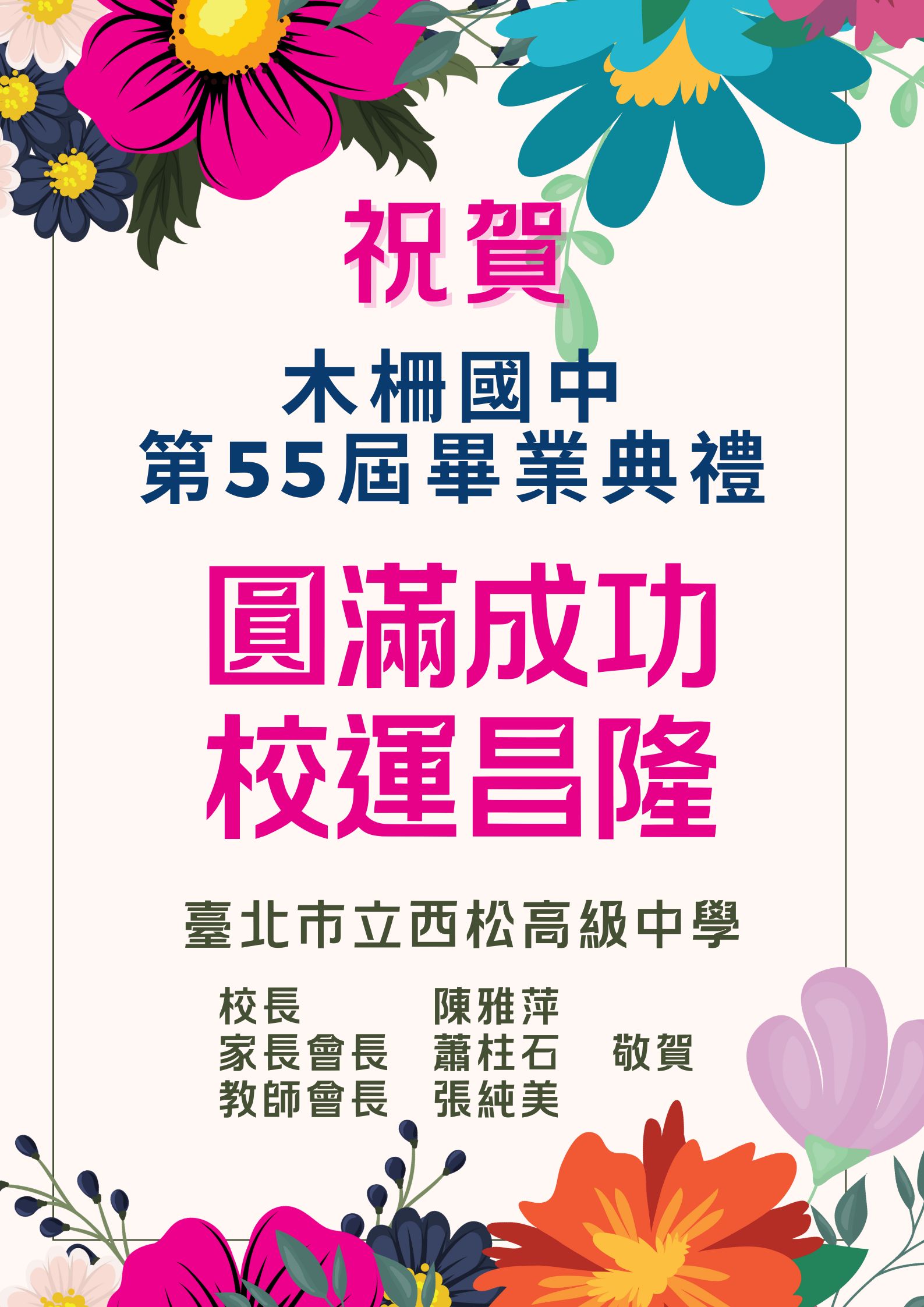 西松高中賀卡