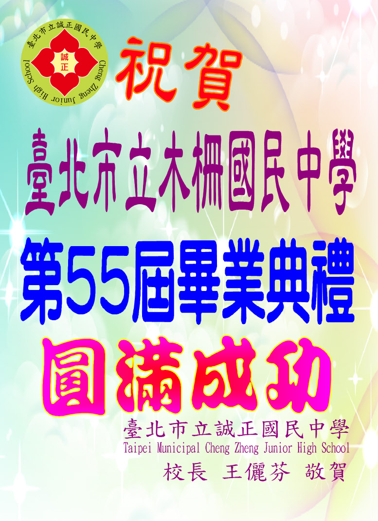 誠正國中賀卡