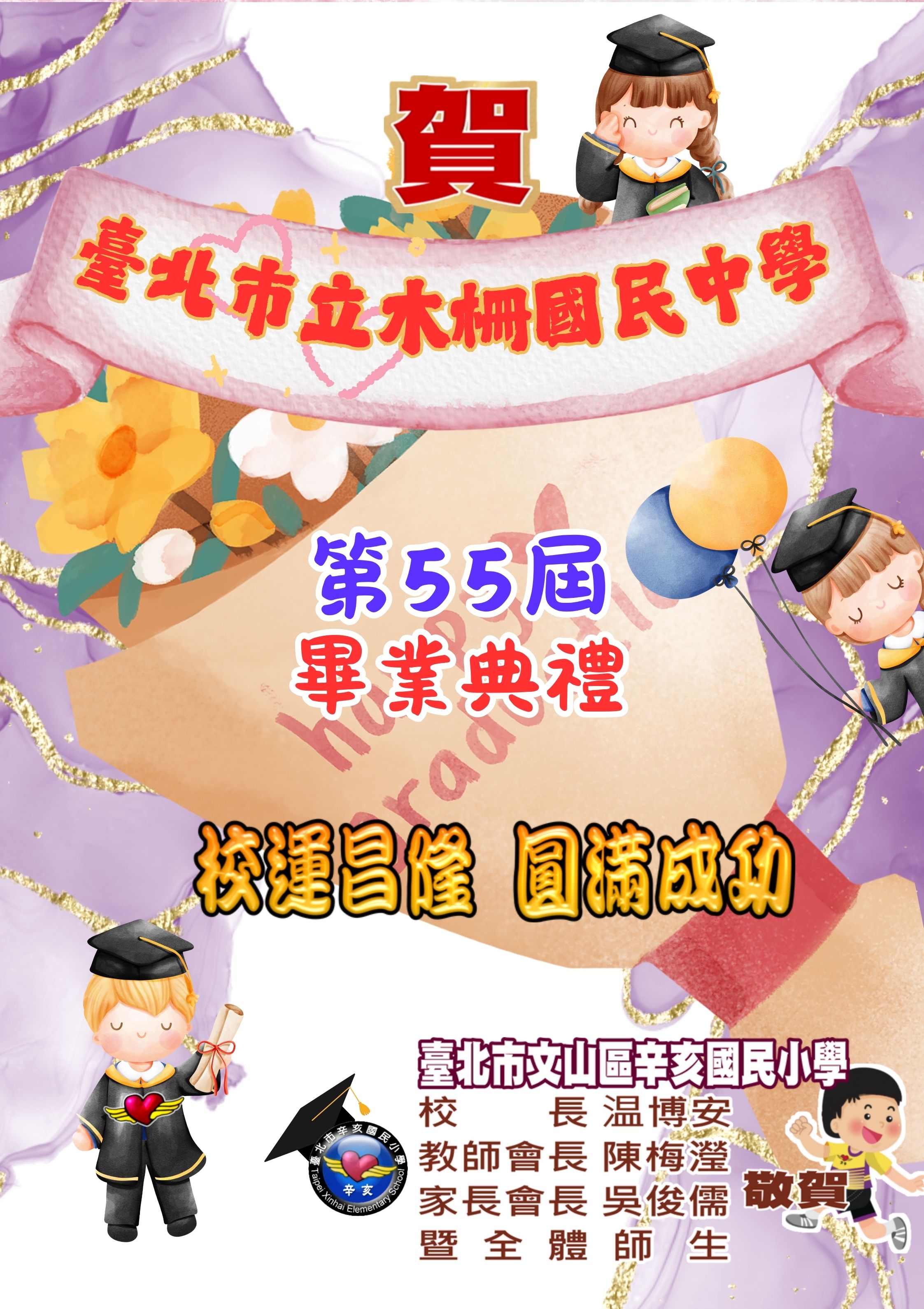 辛亥國小賀卡