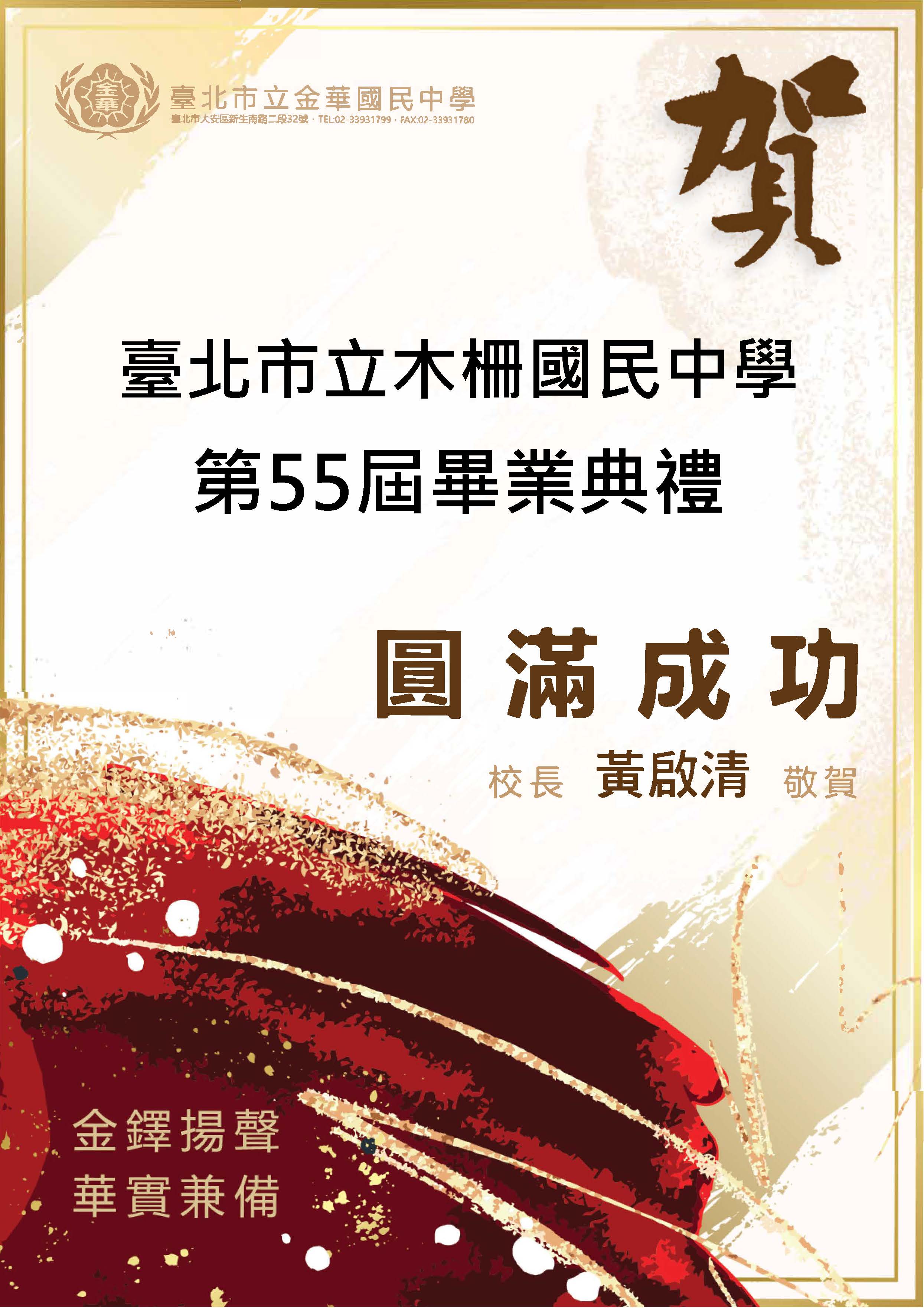 金華國中賀卡