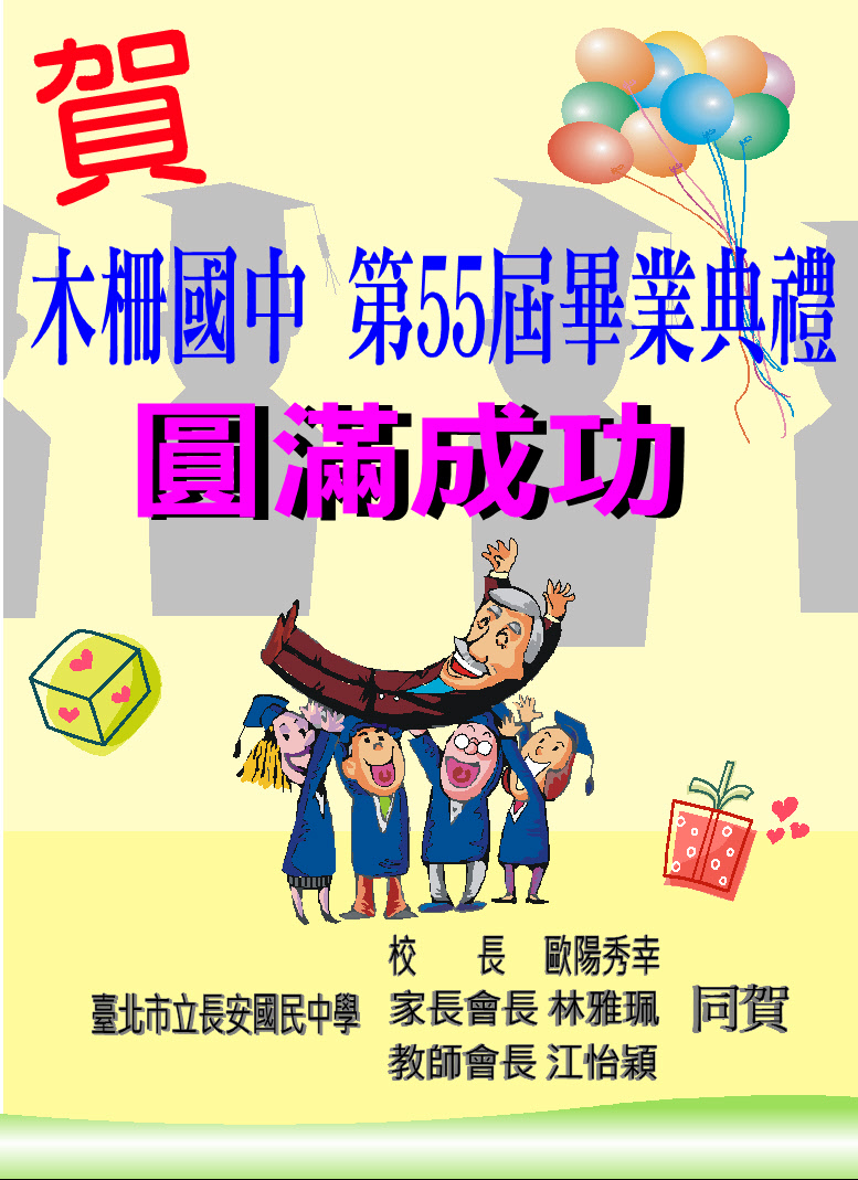 長安國中賀卡