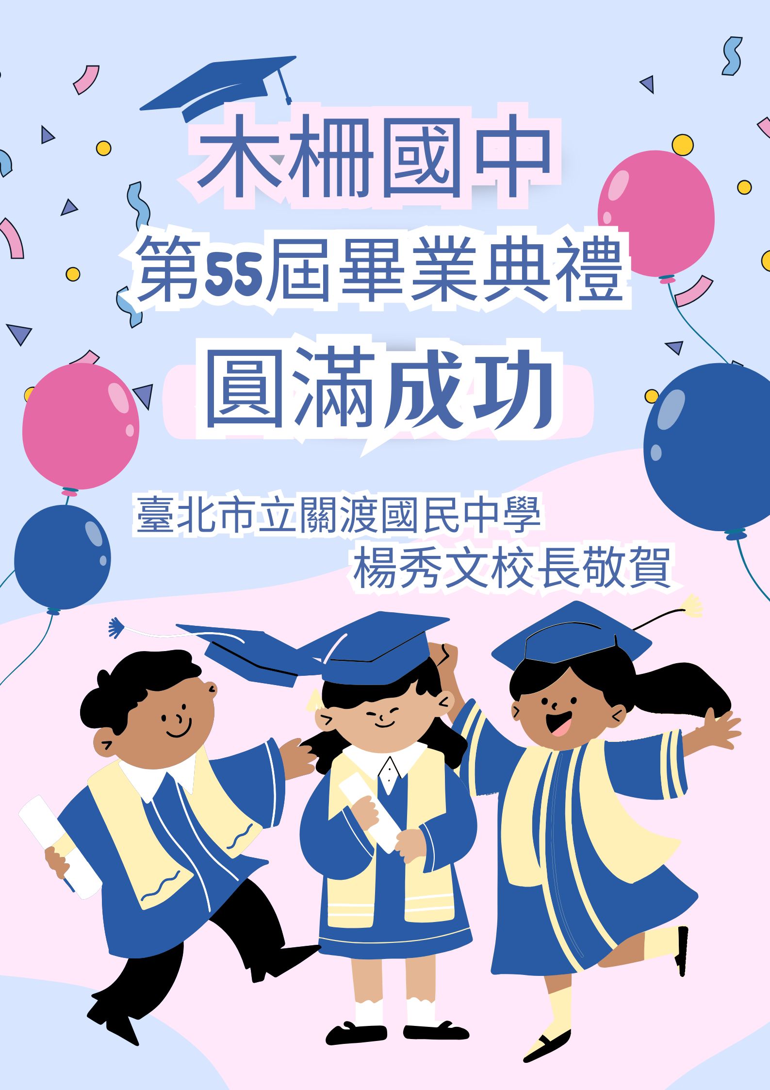 關渡國中賀卡