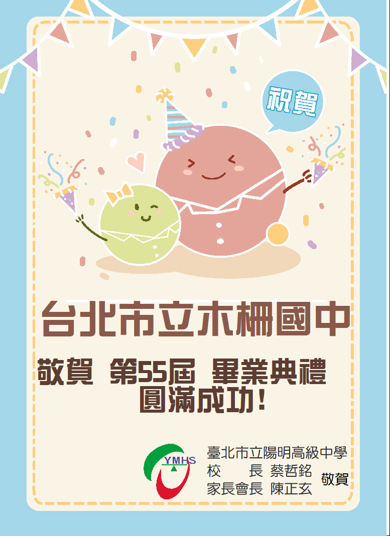 陽明高中賀卡