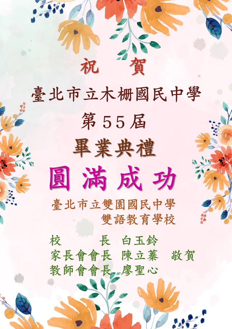 雙園國中賀卡