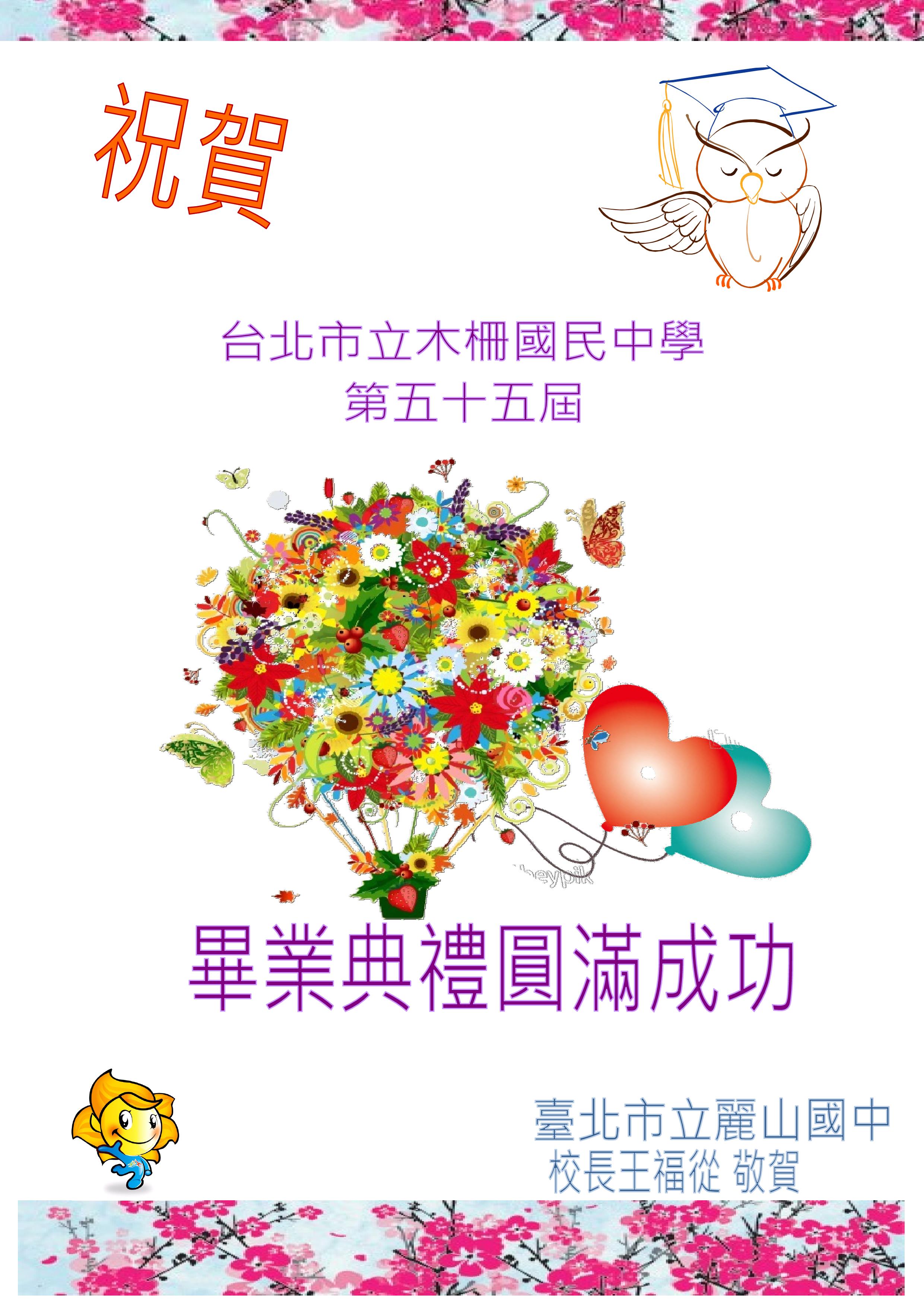 麗山國中賀卡