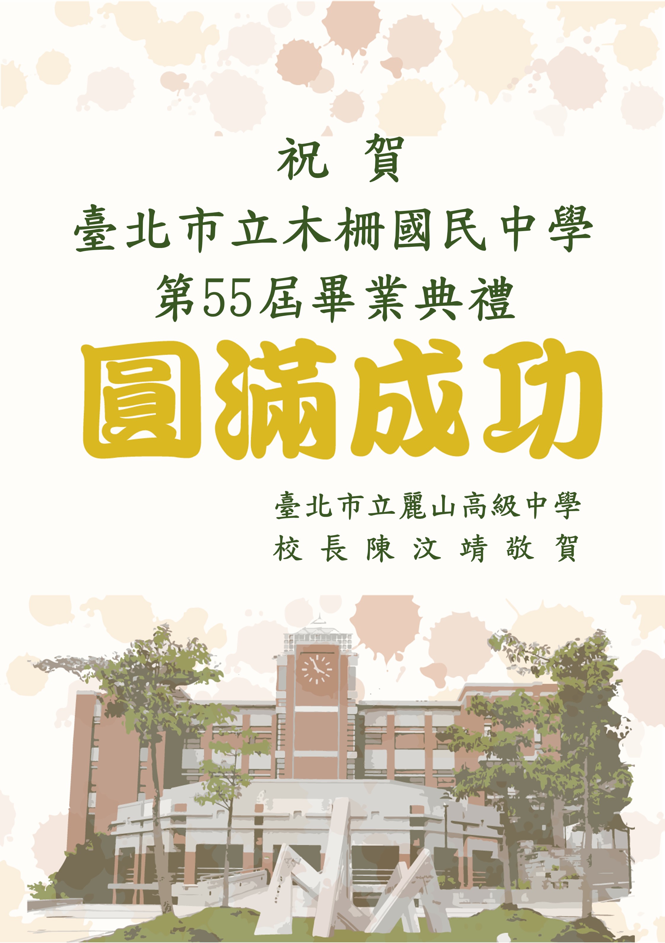 麗山高中賀卡
