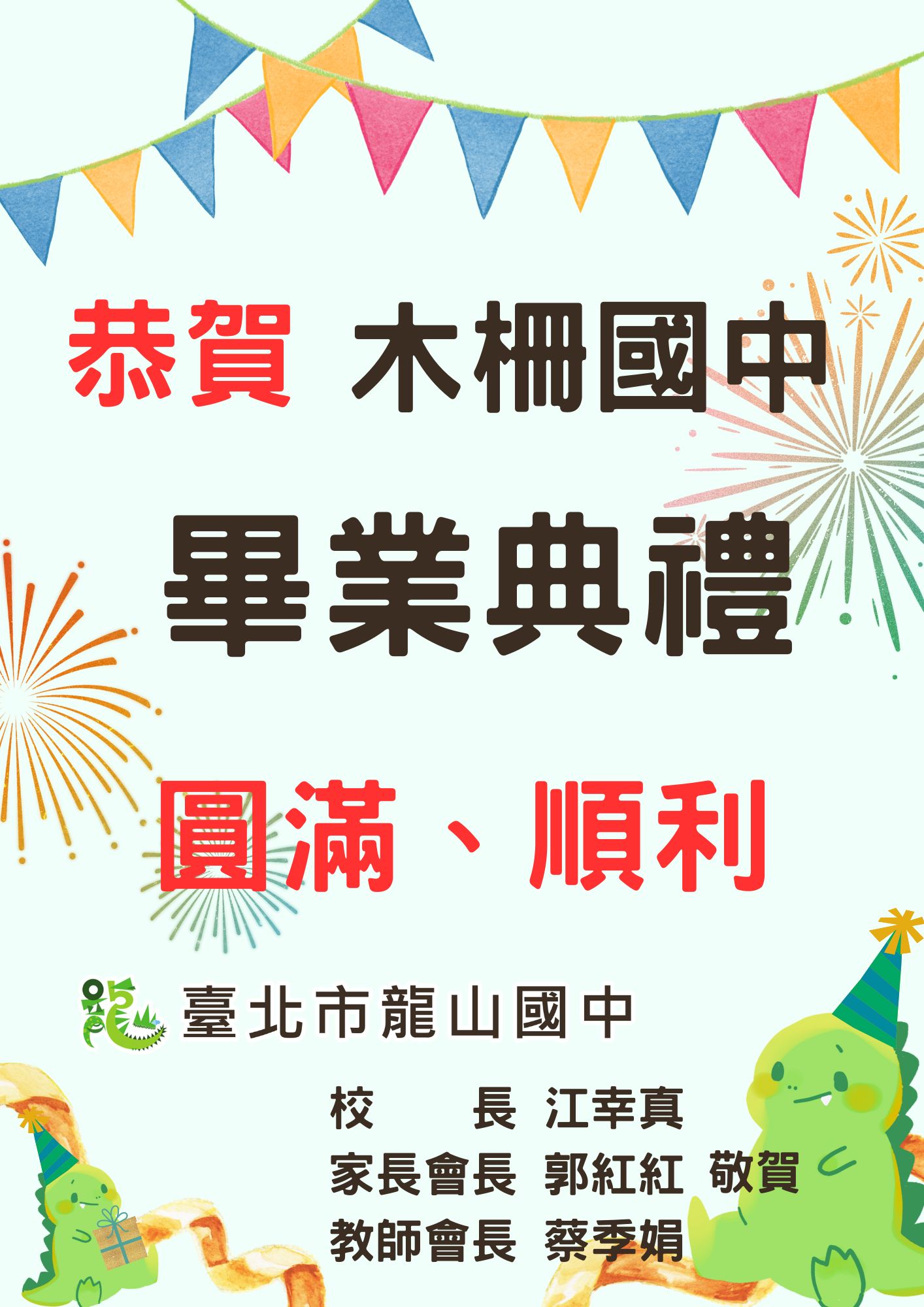 龍山國中賀卡