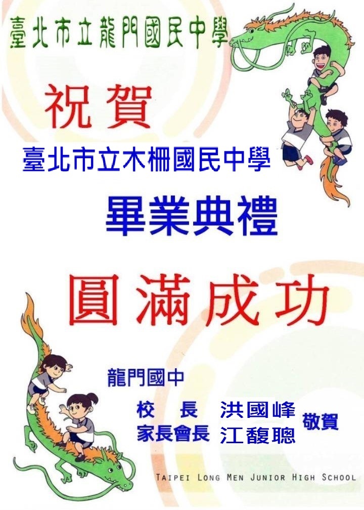 龍門國中賀卡