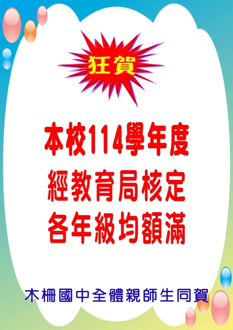 各年級均額滿